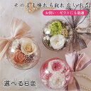 プリザーブドフラワー 車ストラップ 母の日 結婚祝い 誕生日 プレゼント 花 薔薇 ギフト 結婚式 ボール 両面花 退職祝い 卒業祝い おしゃれ 花