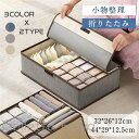衣類収納ケース 下着 収納ケース 17マス 13マス ブラジャー ショーツ 靴下 インナー 収納 下着収納ボックス ランジェリー収納 下着収納ケース