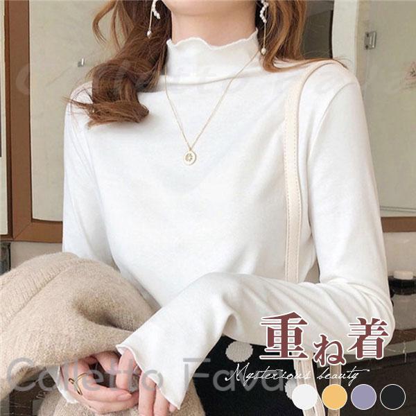 クーポンでお得！カットソー フリル 春 秋 冬 レディース Tシャツ 伸縮性あり トップス インナー 長袖 タートル 無地 タートルネック 着回し