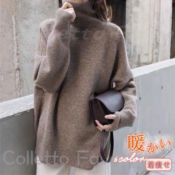 爆売中 カットソー セーター ニット レディース 体型カバー 無地 長袖 トップス 冬 ハイネック ゆったり 秋物 タートルネック アウター..