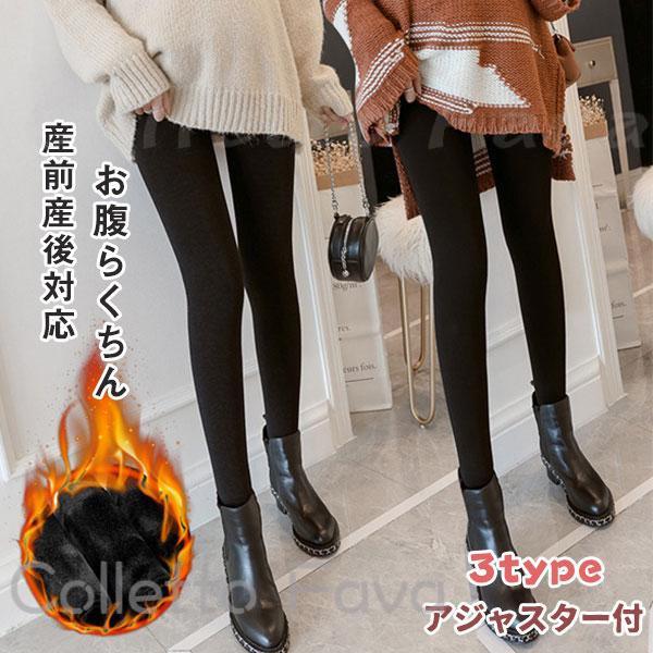 樂天商城 - マタニティレギンス マタニティパンツ 産前産後対応 お腹楽ちん ホームウェア 妊婦服 裏起毛 ストレッチ ボトムズ 綿 アジャスター付 トレンカ 厚手