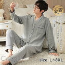 パジャマ メンズ 長袖 長ズボン 前開き 寝巻き 春秋冬 部屋着 ナイトウェア 柔らか 韓国風 おそろい セットアップ 入院 家着 ゆったり 春 秋