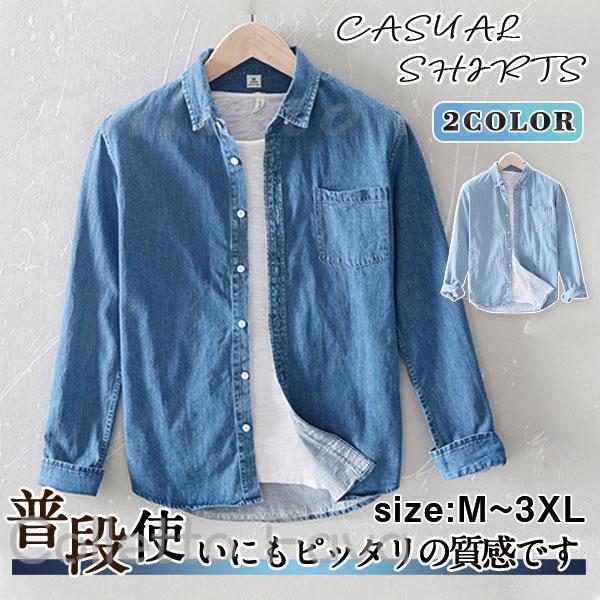 シャツ メンズ デニム ウエスタンシャツ カジュアル 長袖 無地 デニムシャツ トップス おしゃれ ゆったり 長袖シャツ 通勤 秋 韓国風 春秋
