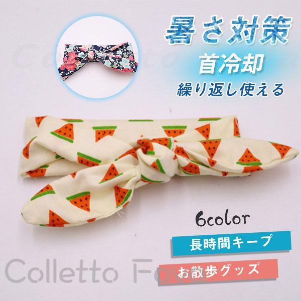 ひんやりグッズ 冷感スカーフ クールスカーフ ネッククーラー 熱中症対策 夏 繰り返し使える 暑さ対策 爽快 クールネック 犬 猫 涼感 送料無料