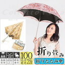 折りたたみ傘 傘 レディース UVカット 紫外線対策 UVケア 日傘 レース柄 遮光 コンパクト キレイめ 晴雨兼用 折り畳み 梅雨 軽量 おしゃれ
