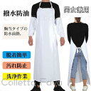 エプロン 作業服 胸当て ロング丈 防水 撥水 入浴介助 食品加工 給食 精肉 水産加工 板前 仕事着 防油 水回り作業 汚れ防止 耐摩耗性