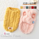 【2枚目10%OFF!】爆売り中 犬服 ペット服 ボア付き ふわふわ 厚手 ドッグウェア ペットウェア 犬猫用 犬の服 ペット用品 可愛い 防寒 秋冬用 送料無...