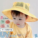 ベビー キッズ 紫外線対策 ハット 日よけ 帽子 メッシュ UVカット 紐付き 子供用 日除け付きスイムキャップ つば広 男の子 女の子 夏 調整可能