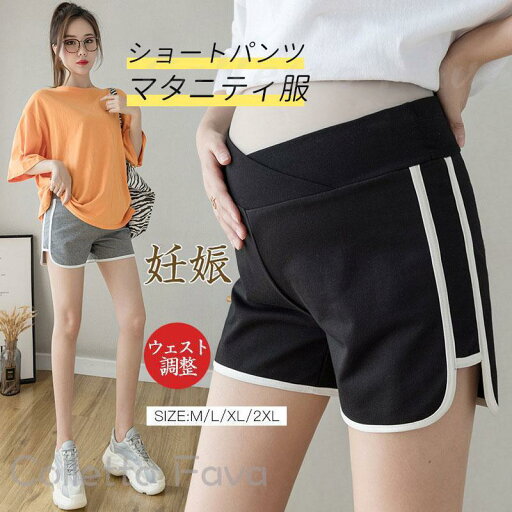 マタニティパンツ 妊婦パンツ ショートパンツ ショーパン 短パン 半ズボン 妊婦用 ボトムス 安い ルームウェア マタニティウェア 送料無料 無地 マタニティパンツ 妊婦パンツ ショートパンツ ショーパン 短パン 半ズボン 妊婦用 ボトムス 安い ルームウェア マタニティウェア 送料無料 無地