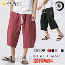 サルエルパンツ 綿麻パンツ メンズ 7分丈 パンツ クロップドパンツ おしゃれ かっこいい 軽量 涼しい 冷感 薄手 ボトムス ゆったり 新作 夏 送料無料