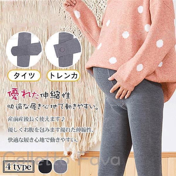 Rakuten - トレンカ タイツ スパッツ パンツ スキニー レギンス スキニーパンツ マタニティ 妊婦 ストレッチ ウエスト調整 下着 部屋着 インナー 送料無料