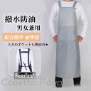 エプロン 胸当て 防水 作業服 作業用 撥水加工 仕事着 防油 水回り作業 胸当てエプロン 上っ張り 汚れ防止 耐摩耗性 脱着簡単 男女兼用 送料無料