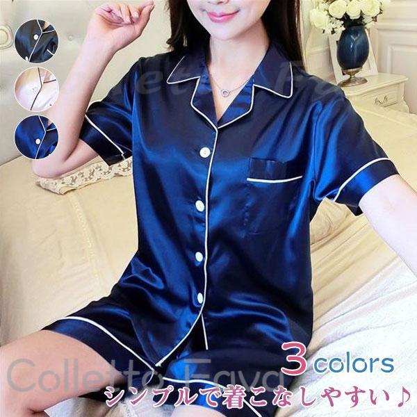 送料無料 パジャマ レディース 夏 半袖 上下セット 前開き 2点セット ショットパンツ シャツパジャマ ルームウエア 部屋着 ポケット付き 寝巻き