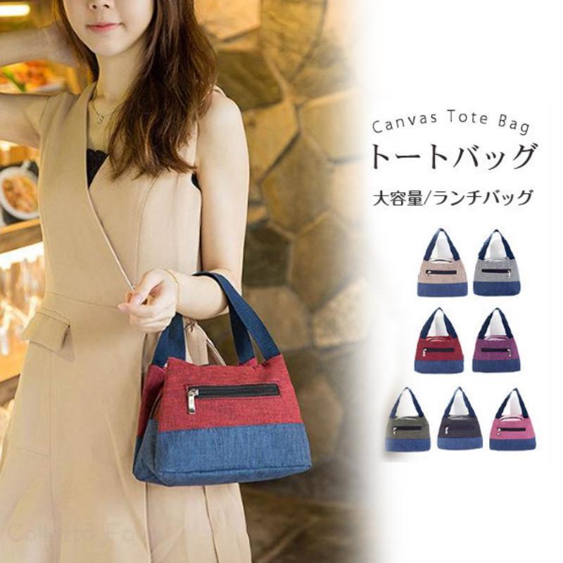楽天Colletto Favaトートバッグ レディース キャンバス 小さめ ランチトート ポケット多数 弁当袋 おしゃれ サブバッグ 通勤 通学 大人 子供 かわいい