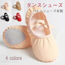 改良品 ダンスシューズ ジャズ 子供用 大人用 チアダンス 大人気バレーシューズ レッスンシューズ スプリット バレエ 練習用 発表会 新体操 室内靴