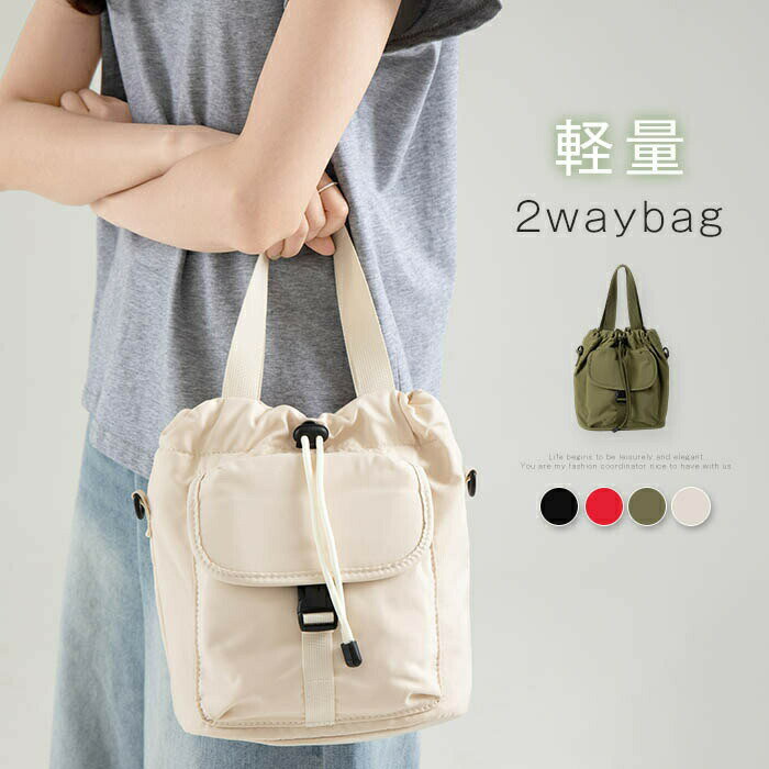 Rakuten - 巾着バッグ 2way ショルダーバッグ レディース ハンドバッグ 2wayバッグ 巾着バッグ ナイロン 肩掛けバッグ 軽い 大容量 通勤バッグ 通学 斜め掛けバッグ 手提げ 軽量 軽いバッグ お仕事バッグ 大人可愛い シンプル カジュアル 送料無料