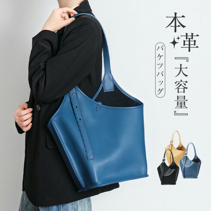 樂天商城 - 本革 トートバッグ レディース ショルダーバッグ 大容量 バケツバッグ 大きいめ バケツ型 レザーバッグ 肩掛け 斜め掛け カバン 通勤バッグ お仕事バッグ フォーマルバッグ セレモニーバッグ 通勤 通学 オフィス 黒 送料無料