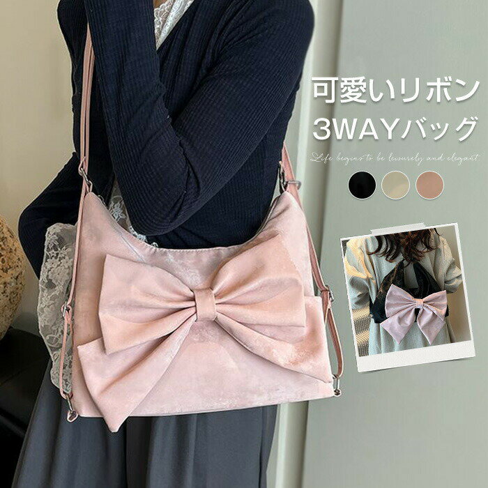 Rakuten - 3wayバッグ トートバッグ リュック ショルダーバッグ 2way 3way バッグ レディース 女の子 大容量 カバン 肩掛け 斜めがけ トート 可愛い リボン おしゃれ きれいめ お出かけ カジュアル 大人 かわいい 配色 通学 ガーリー 送料無料