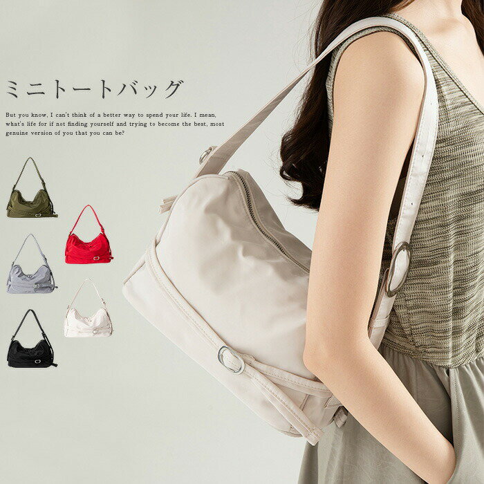 樂天商城 - トートバッグ レディース ナイロン 軽い 肩掛けバッグ 肩掛け 軽量 ナイロンバッグ ナイロントート ミニトート 通学バッグ 通勤バッグ ファスナー付き 軽いバッグ お洒落 通勤 通学 大人 大人可愛い お呼ばれ 鞄 カジュアル シンプル 送料無料