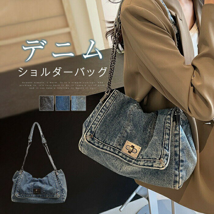 樂天商城 - トートバッグ デニム ショルダーバッグ レディース 肩掛けバッグ 大きめ ショルダーバッグ デニム トート 大容量 金属ショルダー 斜め掛けバッグ 通学バッグ 通勤 デニムバッグ ブルー ブラック ファッション 大人可愛い カジュアル モード 送料無料