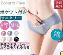 ポケット付きパンツ レディース 2枚セット ショーツ 生理痛対策 生理用ショーツ 防水布付き 夜用 サニタリーショーツ 下着 パンツ 肌触り抜群