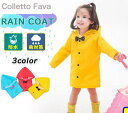 レインコート キッズ レインウェア レインパーカー カッパ 子供 雨具 男の子 女の子 雨具 雨対策防水 低学年 保育所 通園 アウトドア カラフル