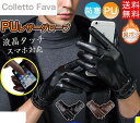 PUレザーグローブ メンズ 革手袋 レザー グローブ 裏起毛 裏ボア 手ぶくろ スマートフォン対応 スマホ 対応 手袋 防寒 防風 ビジネス バイク
