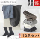 ビジネスソックス メンズ 消臭 10足セット ビジネス 秋冬 フォーマル 黒 男性 防臭 抗菌 紳士 蒸れない 臭わない ソックス 無地(4)