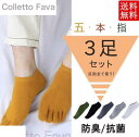 五本指ソックス 5本指 ソックス 3足組 メンズ 抗菌 防臭 靴下 消臭 脱げない 蒸れない 快適 おしゃれ くつした 作業用 無地
