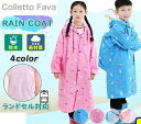 レインコート キッズ 子供用 ランドセル対応 動物柄 アニマル カッパ 合羽 レインウェア 雨具 防水 梅雨 コンパクト 撥水加工 通学 小学校