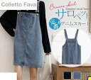 サロペット デニムスカート レディース 春服 夏服 ミニ丈 膝丈 肩紐調節可 Aライン ワンピース 着痩せ 楽ちん 体型カバー 可愛い