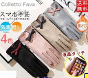 スマホ手袋 レディース スエード風 裏フリース 防寒 女の子 スマートフォン対応 タッチ 冬 レザー グローブ 暖かい 5本指 保温性 あったかい