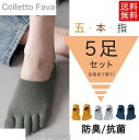 靴下 ソックス 五本指 メンズ 5足セット スーパメッシュ 滑り止め 5本指ソックス スポーツ スニーカー フットカバー 通気性