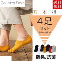 フットカバー 5本指 ソックス メンズ 脱げない 滑り止め 無地 4足セット 靴下 そっくす スニーカー 防臭 抗菌 消臭 おしゃれ