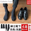 ビジネスソックス 靴下 メンズ 4足セット 消臭防臭 抗菌 黒 紳士用 くつ下 ブラック 仕事用 ビジネス ソックス 無地 お得なセット フォーマル