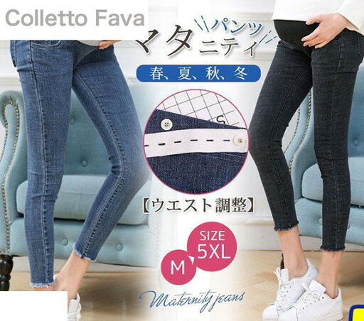マタニティ レギンス デニム パンツ ズボン 調節可 妊婦服 ジーンズ スキニーデニム ストレッチ ボトムス 妊娠 初期 中期 産後 脚長 美脚 マタニティ レギンス デニム パンツ ズボン 調節可 妊婦服 ジーンズ スキニーデニム ストレッチ ボトムス 妊娠 初期 中期 産後 脚長 美脚