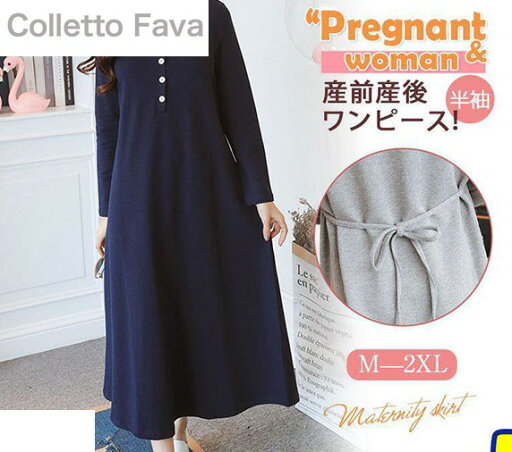 授乳服 マタニティ ワンピース 長袖 前ボタン 春 夏 レディース ママ ロング マキシ丈 マタニティウェア 授乳口 ルームウェア 妊婦 産前産後 授乳服 マタニティ ワンピース 長袖 前ボタン 春 夏 レディース ママ ロング マキシ丈 マタニティウェア 授乳口 ルームウェア 妊婦 産前産後