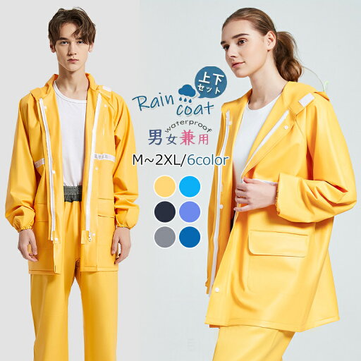 レインウェア レディース メンズ 男女兼用 上下 レインスーツ フード付き バイザー 取り外し可 夜光反射 合羽 自転車 バイク 作業服 アウトドア