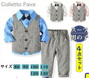 子供 スーツ 4点セット キッズ 赤ちゃん チェック柄 パンツ シャツ ベスト 蝶ネクタイ 男の子 子供服 結婚式 写真館 撮影 入学式 卒園式