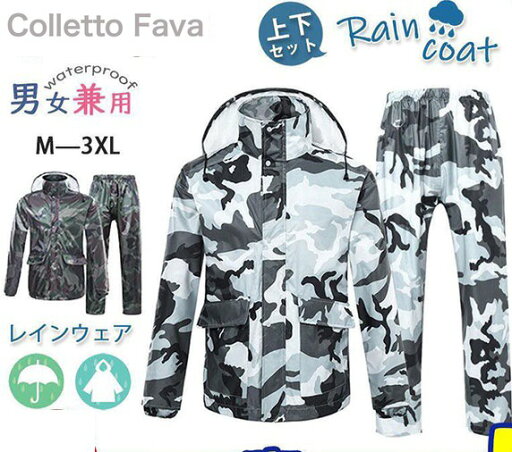レインウェア メンズ レディース フード付き 迷彩柄 バイザー 取り外し可 上下 レインスーツ レインコート 合羽 防水 通学通勤 バイク 自転車 レインウェア メンズ レディース フード付き 迷彩柄 バイザー 取り外し可 上下 レインスーツ レインコート 合羽 防水 通学通勤 バイク 自転車