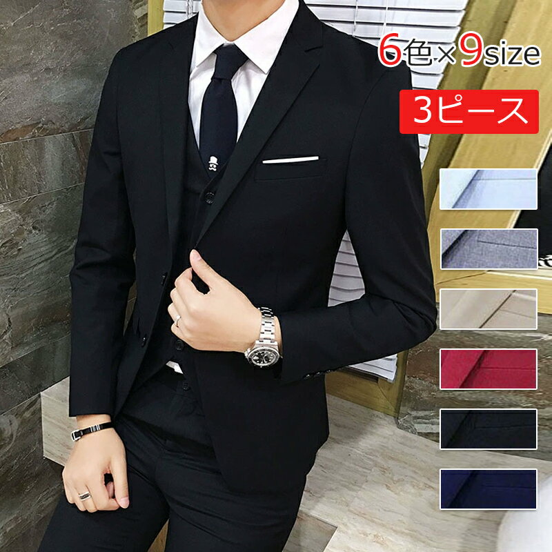 ビジネススーツ スーツ メンズ リクルートスーツ スリム 2つボタン 3ピース 就活 スリーピース 通勤 洗えるスーツ 紳士服 冠婚葬祭 卒業式