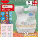 スタイ よだれかけ 防水仕様 使い捨て 20枚セット 個包装 子供 360度 男の子 女の子 前掛け お食事エプロン 赤ちゃん 不織布 多機能