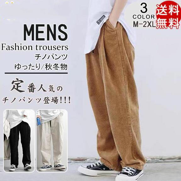 樂天商城 - チノパンツ メンズ カジュアルパンツ ボトムス ジャージパンツ ストレッチ ワイドパンツ ハロンパンツ 厚手 ハーフパンツ 秋冬物