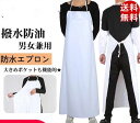 エプロン 作業服 胸当てエプロン ロング丈 作業用 胸当て 防水 撥水加工 仕事着 防油 水回り作業 汚れ防止 耐摩耗性 脱着簡単 男女兼用 送料無料