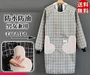 エプロン かっぽう着 割烹着 スモック 手拭き付き 作業服 防水 仕事着 防油 水回り作業 うわっぱり チェック柄 後ろ開き 防汚 長袖 ポケット付き