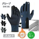 手袋 手ぶくろ メンズ グローブ 裏起毛 裏フリース 撥水 スマホ手袋 スマートウォッチ対応 タッチパネル 滑り止め付き 暖かい 防寒防風 冬キャンプ
