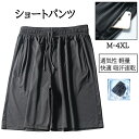 値下げ ショートパンツ ハーフパンツ メンズ 短パン 接触冷感 五分丈 メッシュ 通気性 軽量 快適 吸汗速乾 薄手 夏 ビーチパンツ ランニング