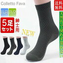 靴下 メンズ 紳士 ビジネス ソックス 5足セット 天然素材 竹繊維 消臭 無地 男性 吸水速乾 抗菌防臭 通気性 仕事用 シンプル フォーマル