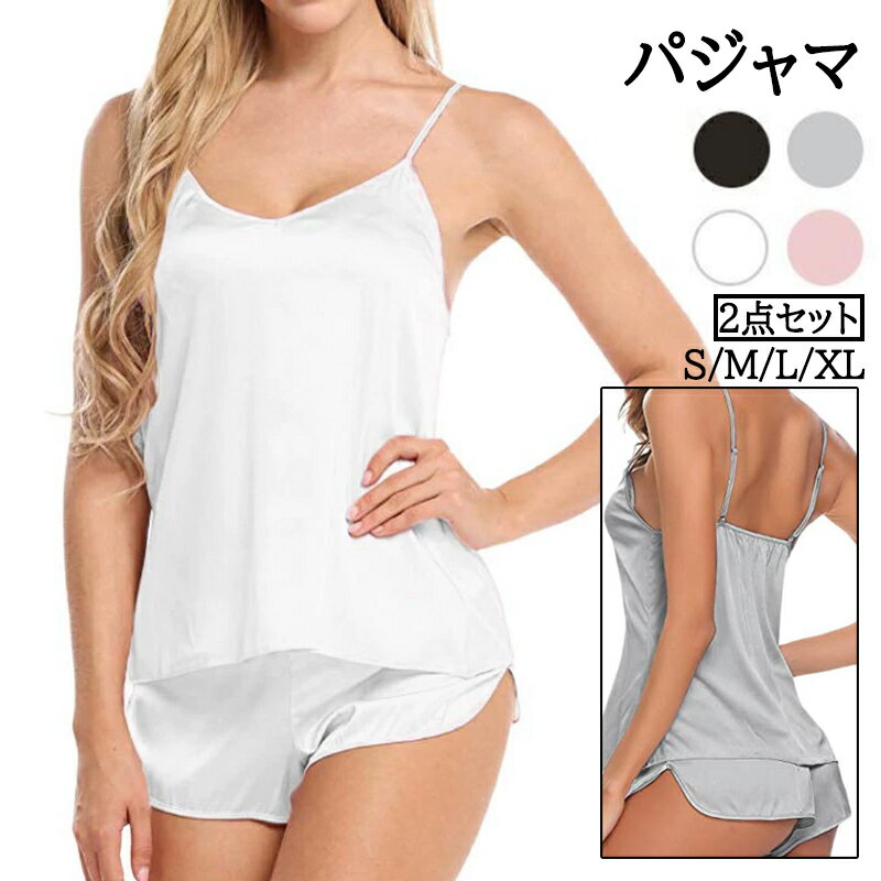 パジャマ レディース 上下セット 2点セット キャミソール ショートパンツ 寝巻き ロング丈 ルームウエア 涼しい 薄手 セクシー 通気 夏 無地