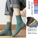靴下 ソックス メンズ 5足セット 秋冬 クルーソックス ハイソックス スニーカーソックス 通気性 防臭 抗菌 快適 シンプル くつ下 おしゃれ